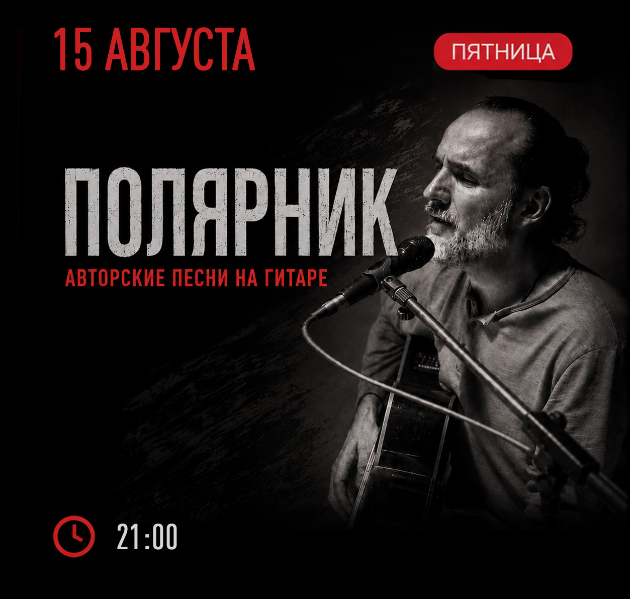 ПОЛЯРНИК