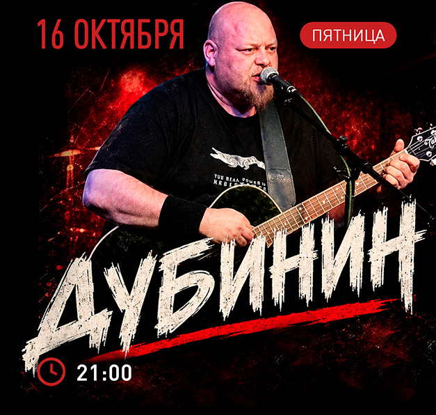 Константин Дубинин. Хиты русского рока и хэви метала